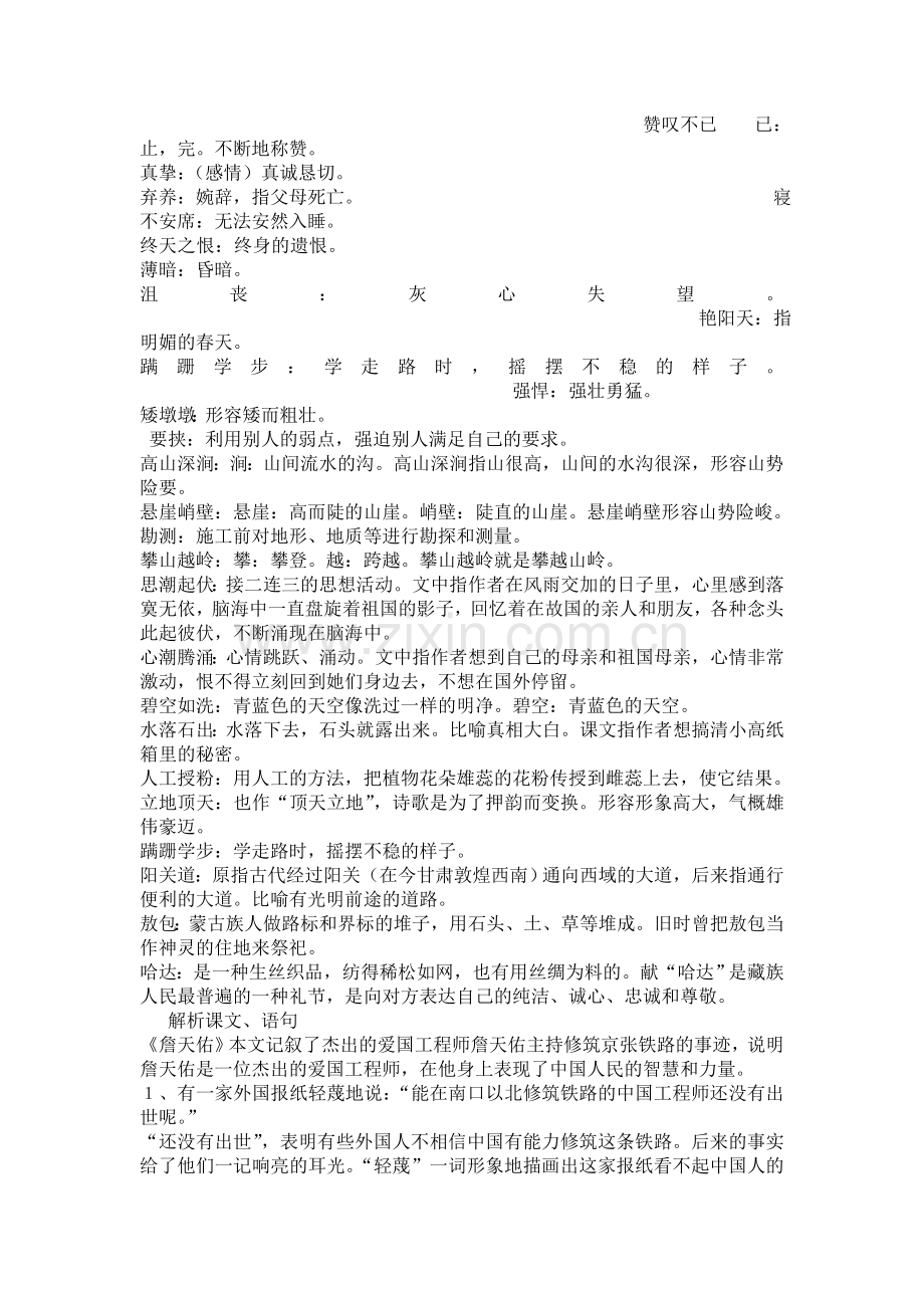 六年级上册语文第二、三四单元复习资料.doc_第2页