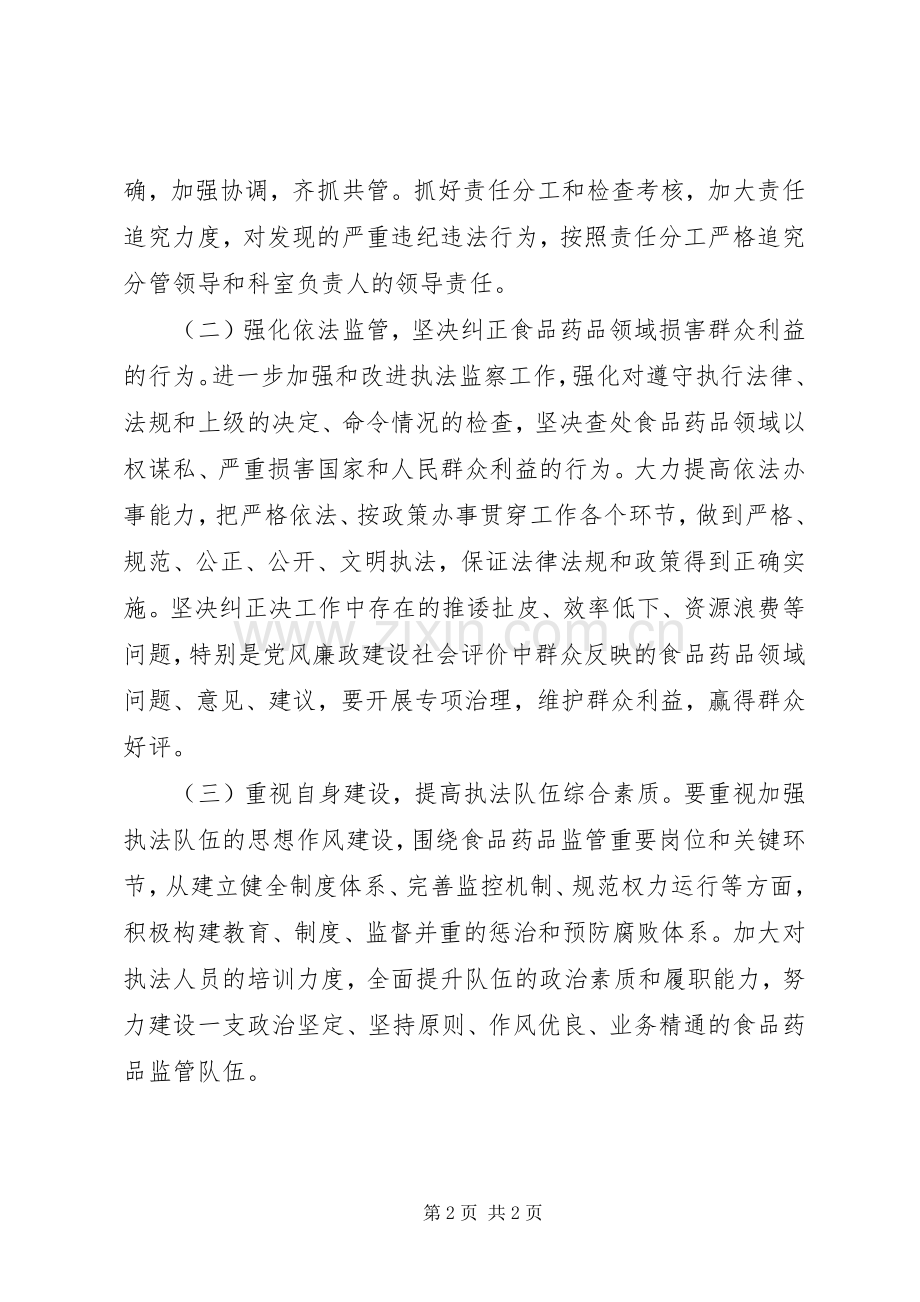 党风廉政和反腐败任务分解落实工作实施方案.docx_第2页