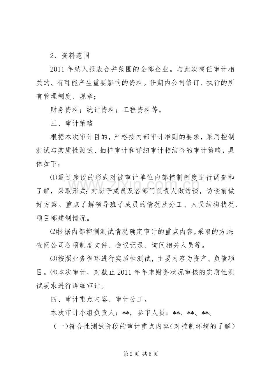 某同志离任审计工作实施方案.docx_第2页