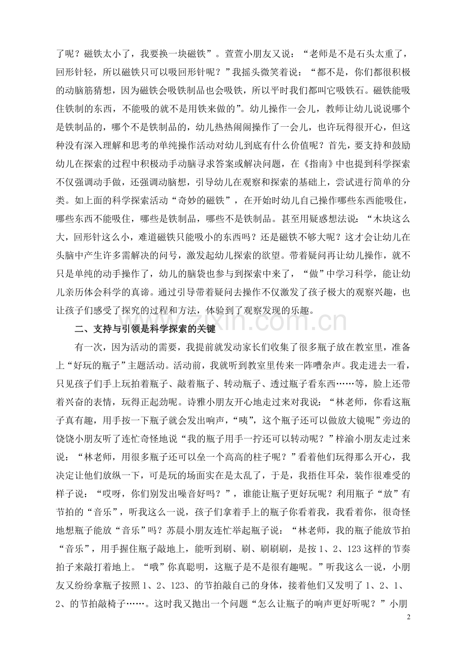 指南引领下正确把握科学教育.doc_第2页