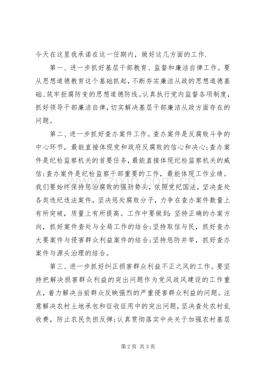 乡镇纪检书记在县纪委工作例会上的表态发言.docx_第2页