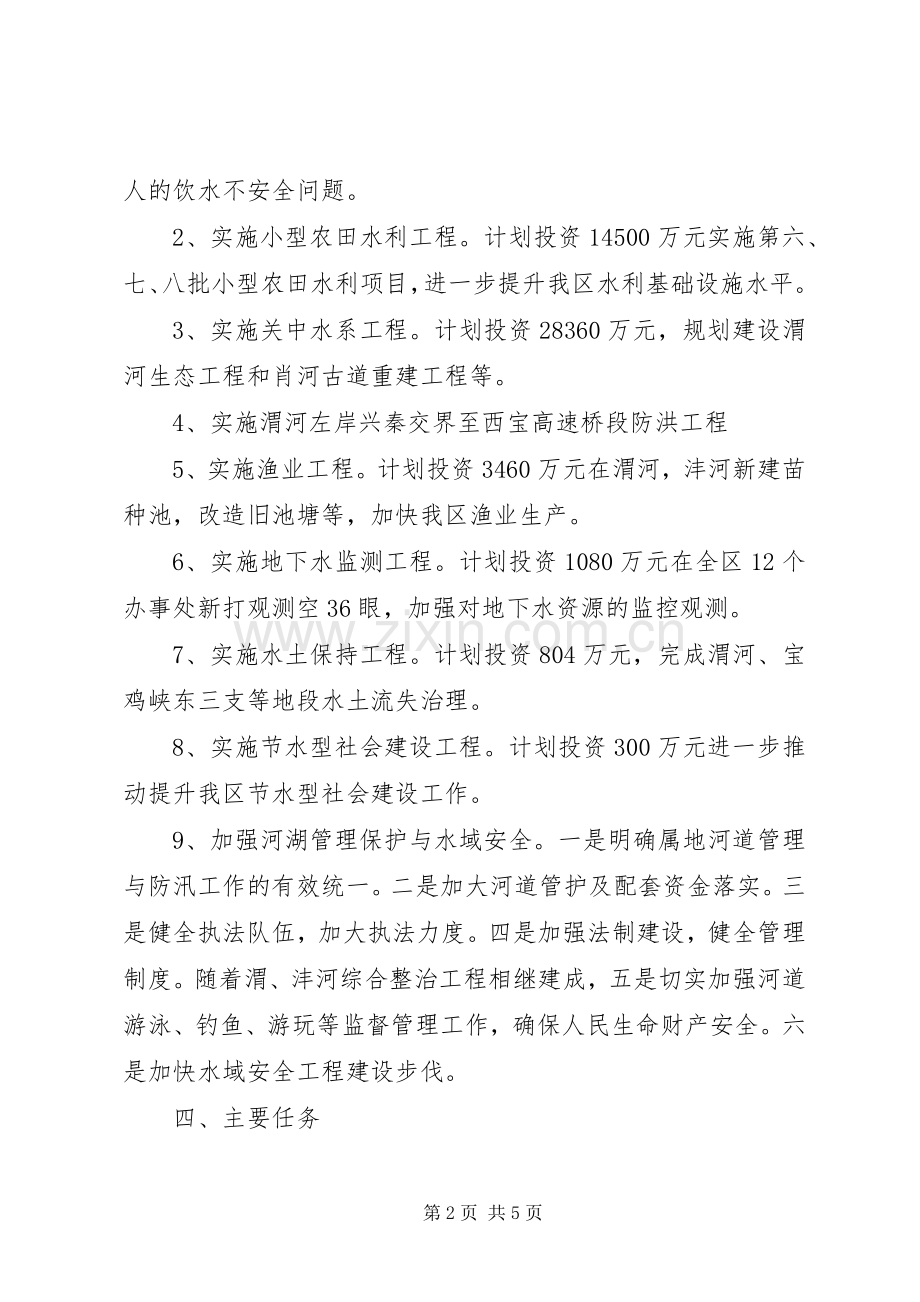 水利局追赶超越工作实施方案.docx_第2页