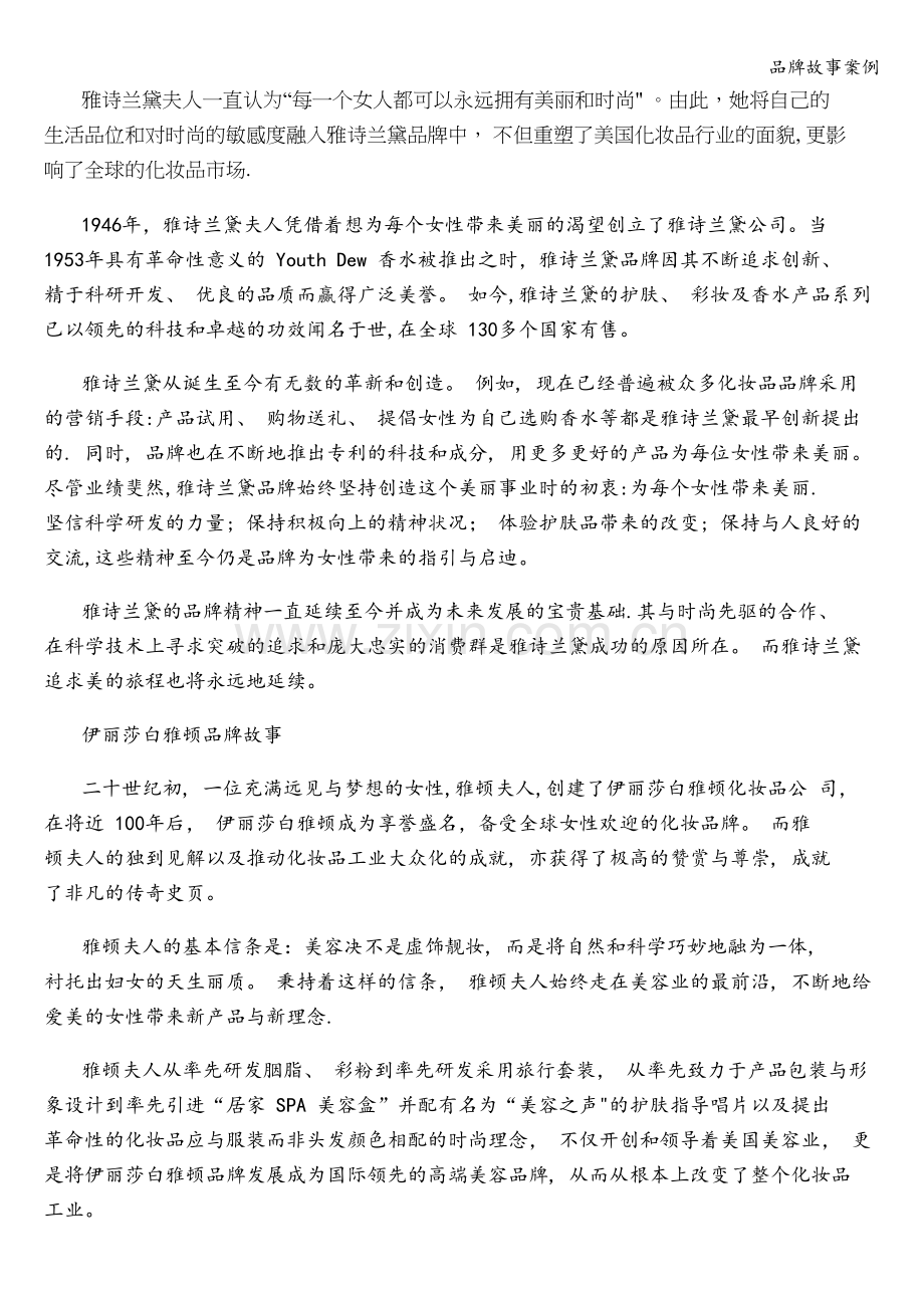 品牌故事案例.doc_第1页