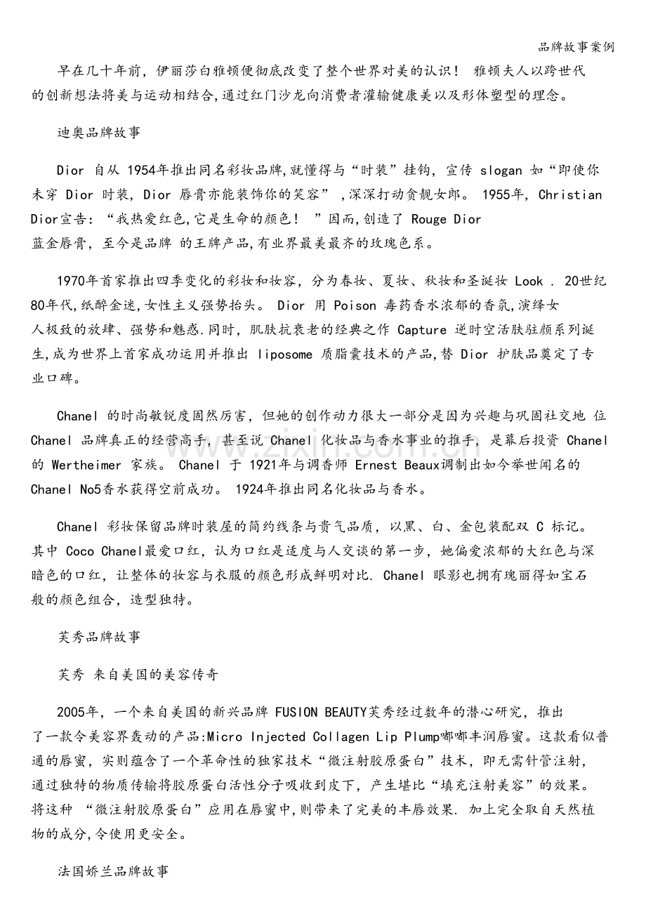 品牌故事案例.doc_第2页