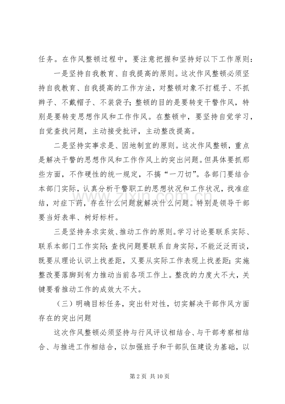 检察院整顿作风服务发展学习整改活动指导讲话.docx_第2页