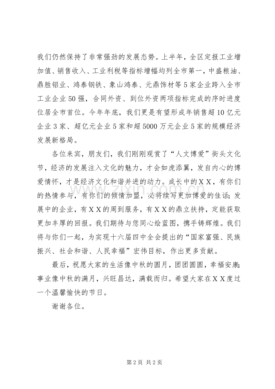 在200X年ＸＸ金秋经贸洽谈会上的演讲致辞.docx_第2页