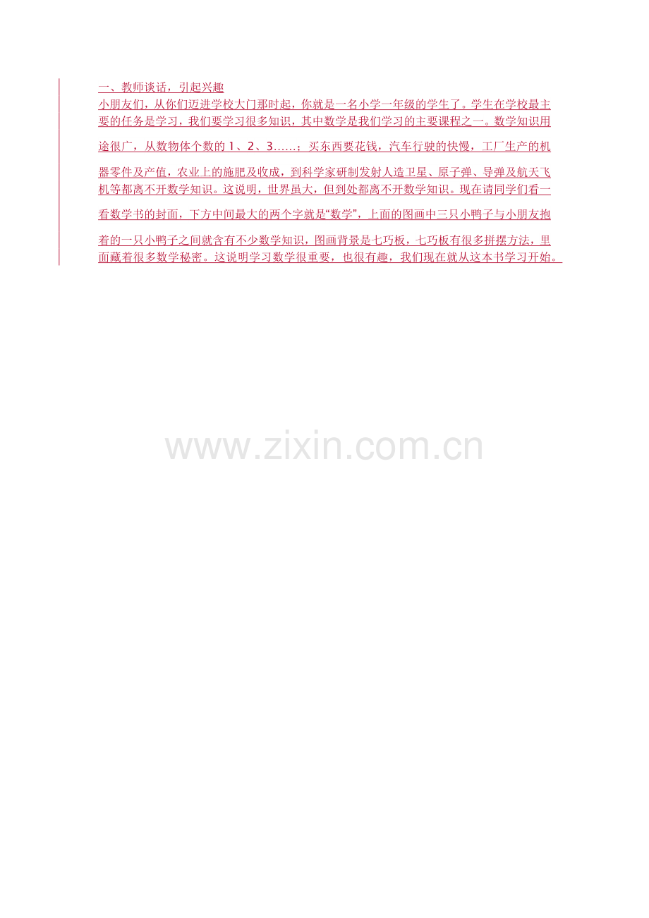 小学数学人教2011课标版一年级shuyishu.docx_第1页