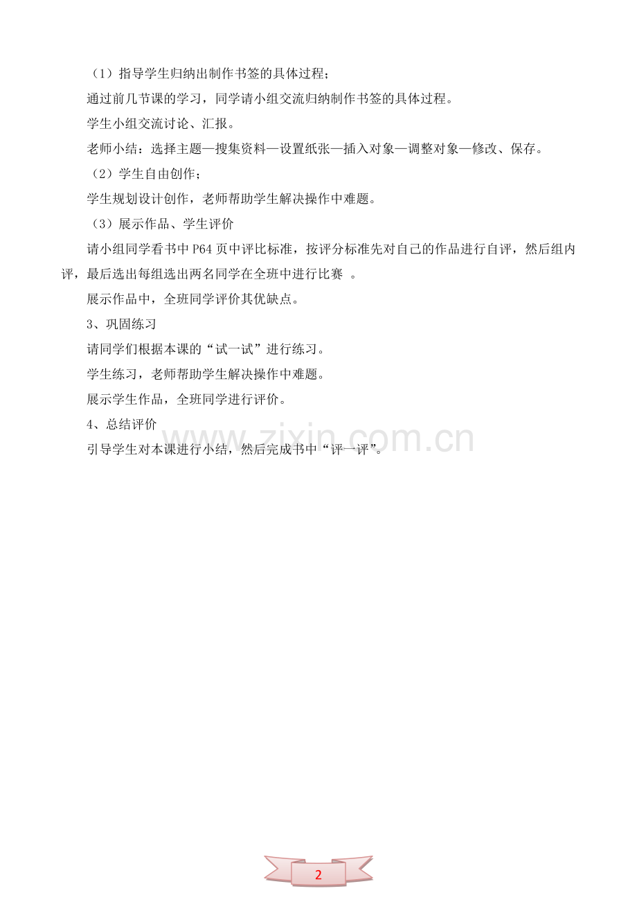 信息技术四年级下册《谁的书签最精彩》教学设计.doc_第2页
