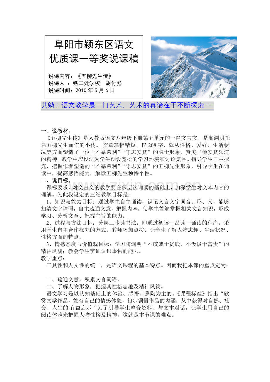 《五柳先生转》说课稿.doc_第1页