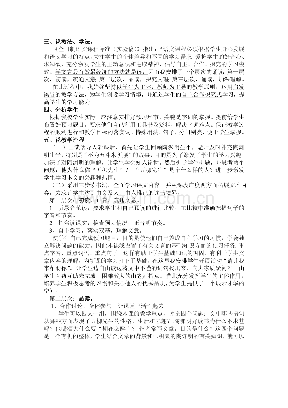 《五柳先生转》说课稿.doc_第2页