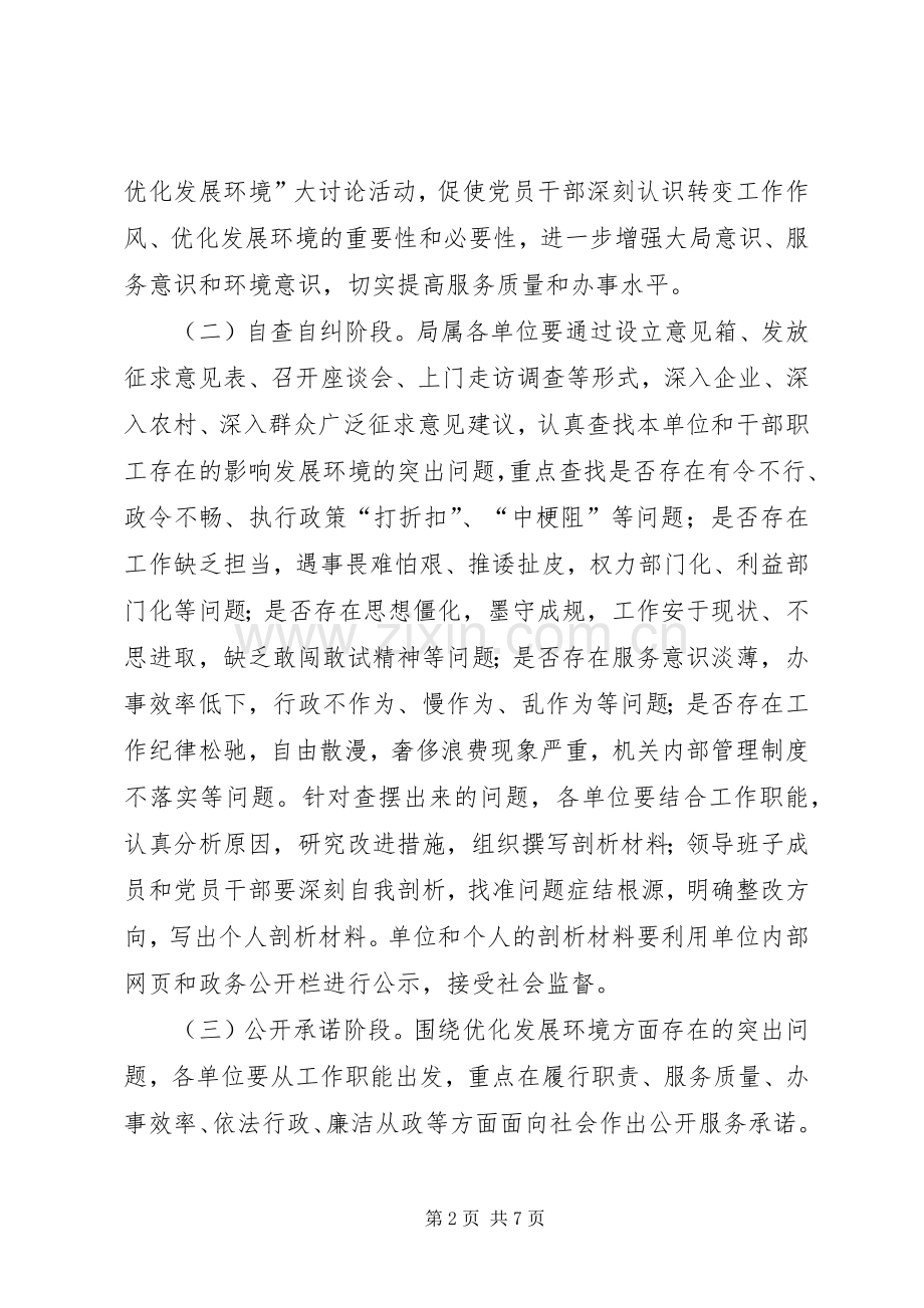 效能建设活动实施方案.docx_第2页