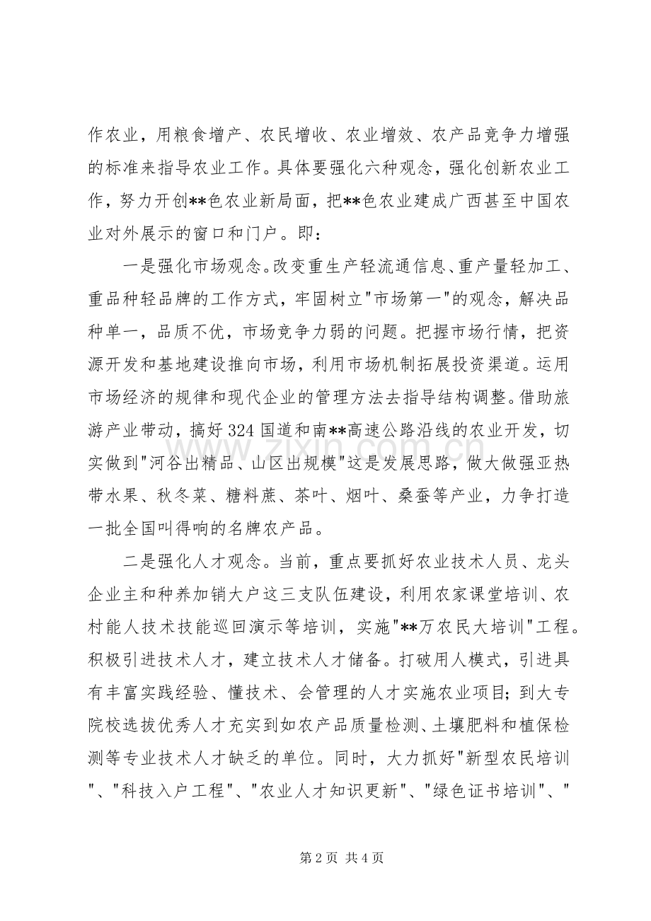 在市委中心组学习时的发言材料提纲.docx_第2页