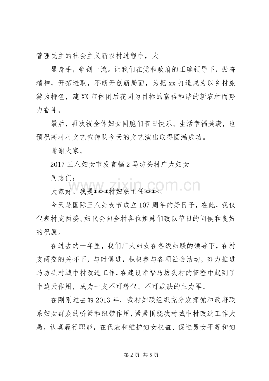 20XX年三八妇女节发言.docx_第2页