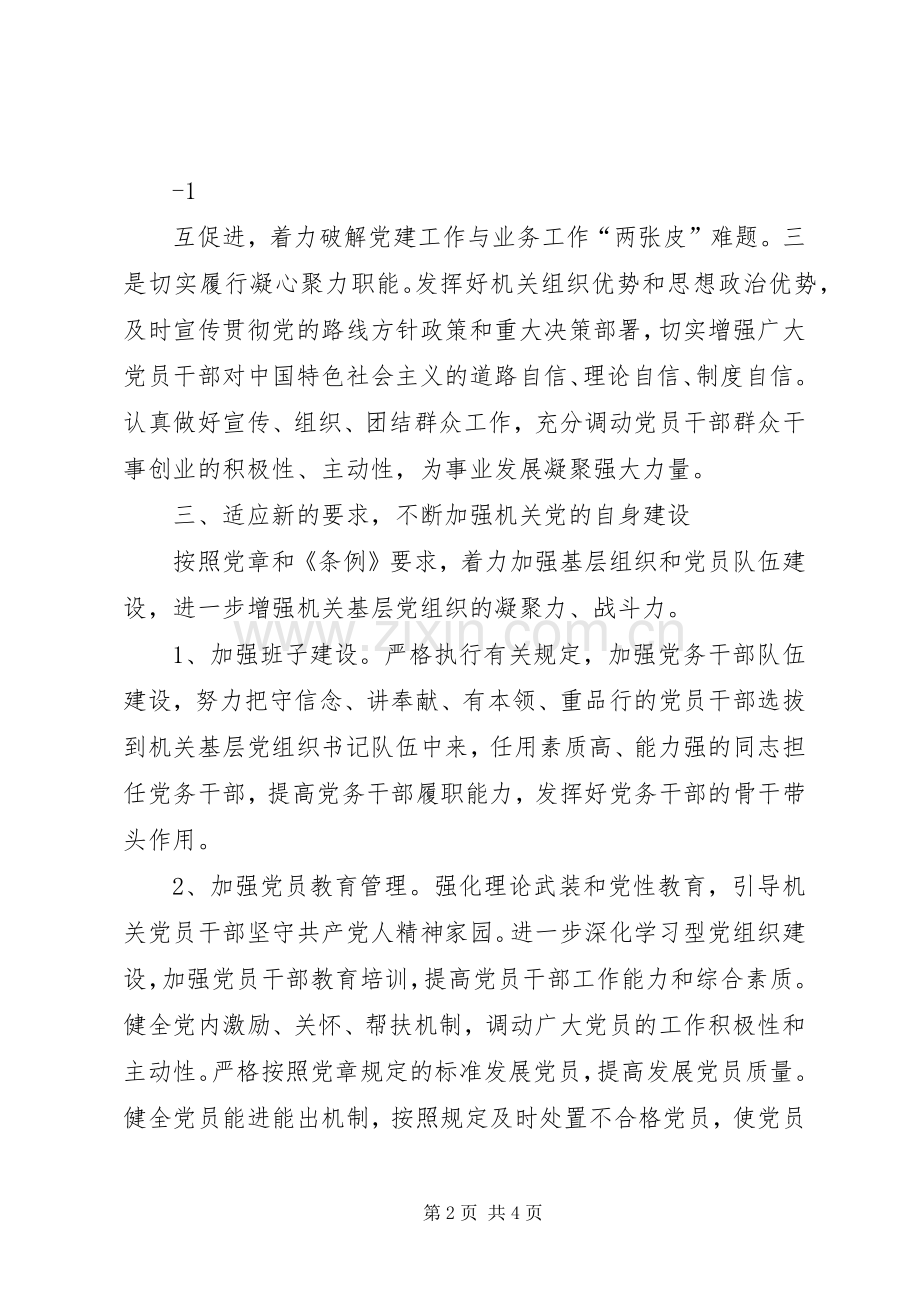 在全县机关党的工作会议上的讲话.docx_第2页