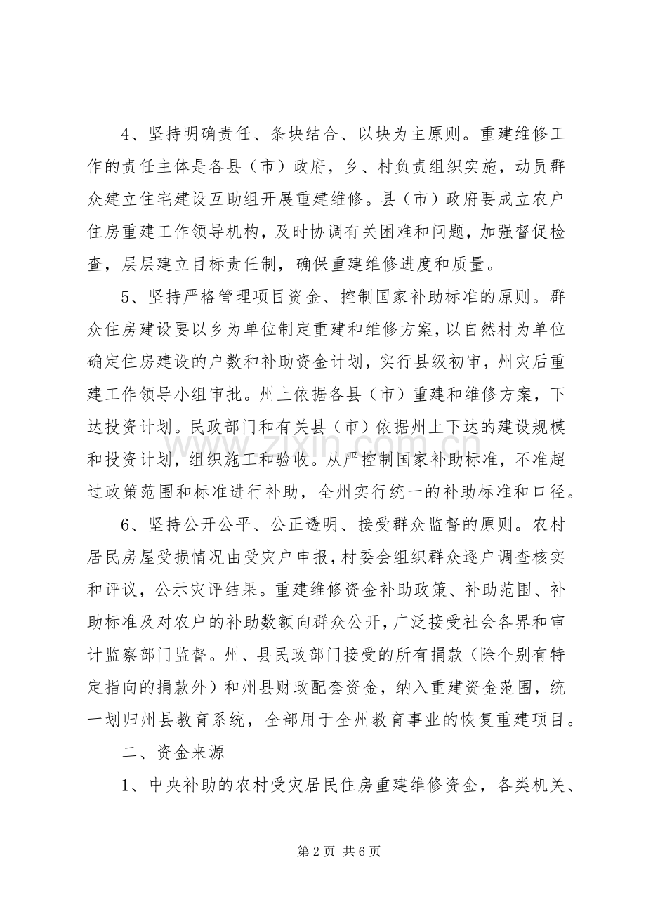 补助受灾农牧民资金工作实施方案.docx_第2页