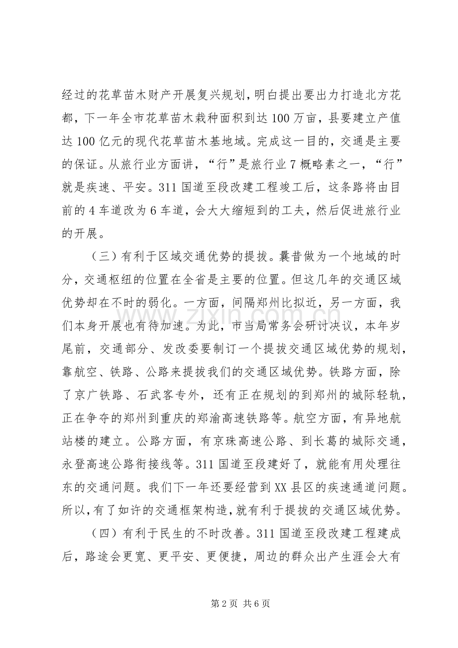 书记在国道改建紧急会讲话.docx_第2页