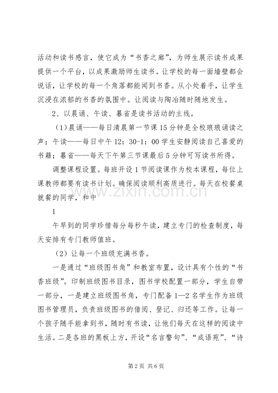 “晨诵、午读、暮省”活动实施方案.docx_第2页