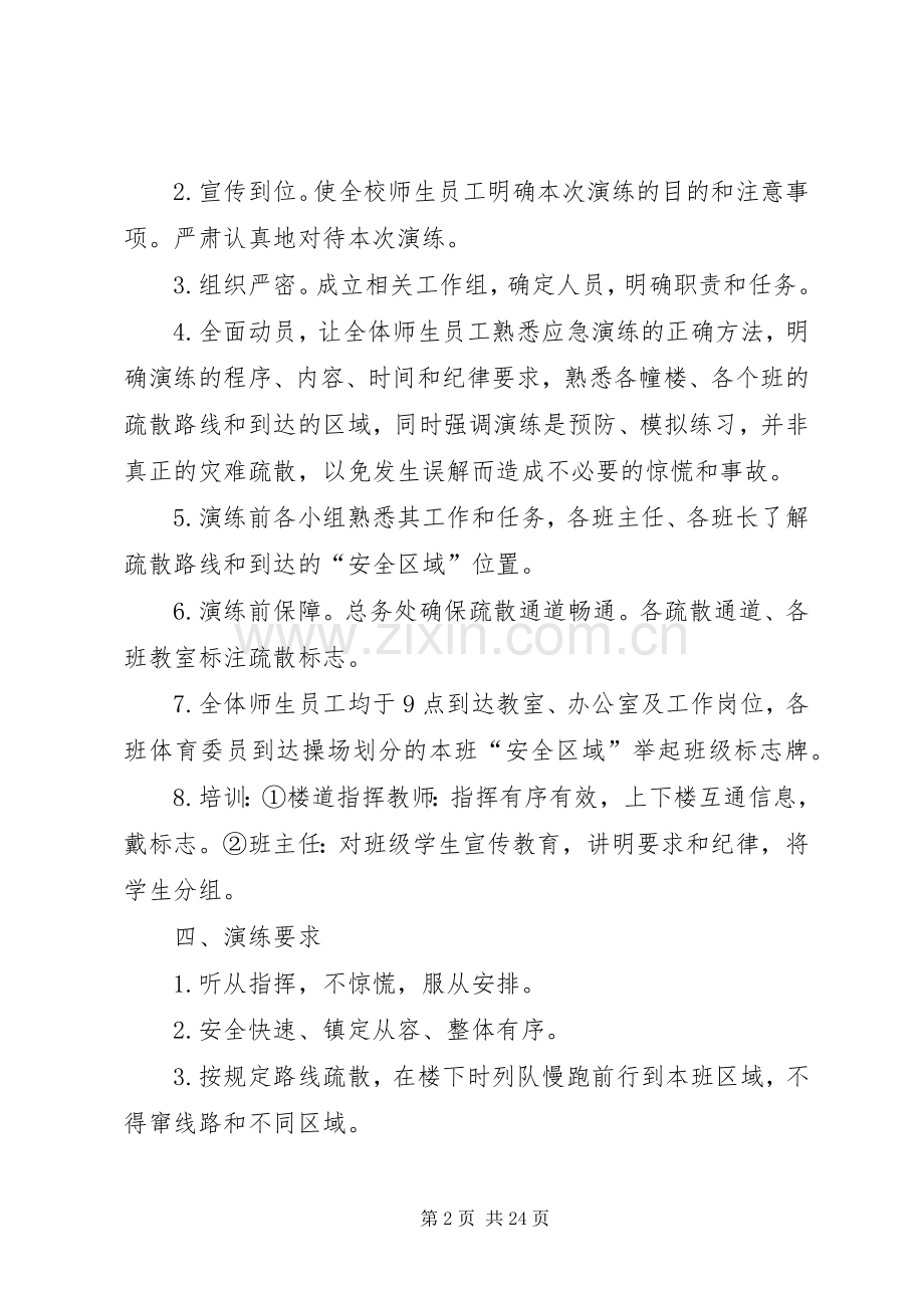 预防拥挤踩踏及消防疏散演练实施方案(柳陂镇.docx_第2页