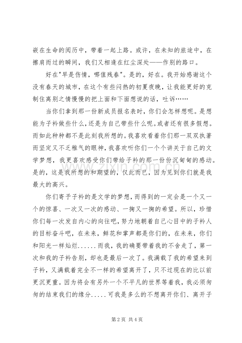 社长演讲致辞5则范文.docx_第2页