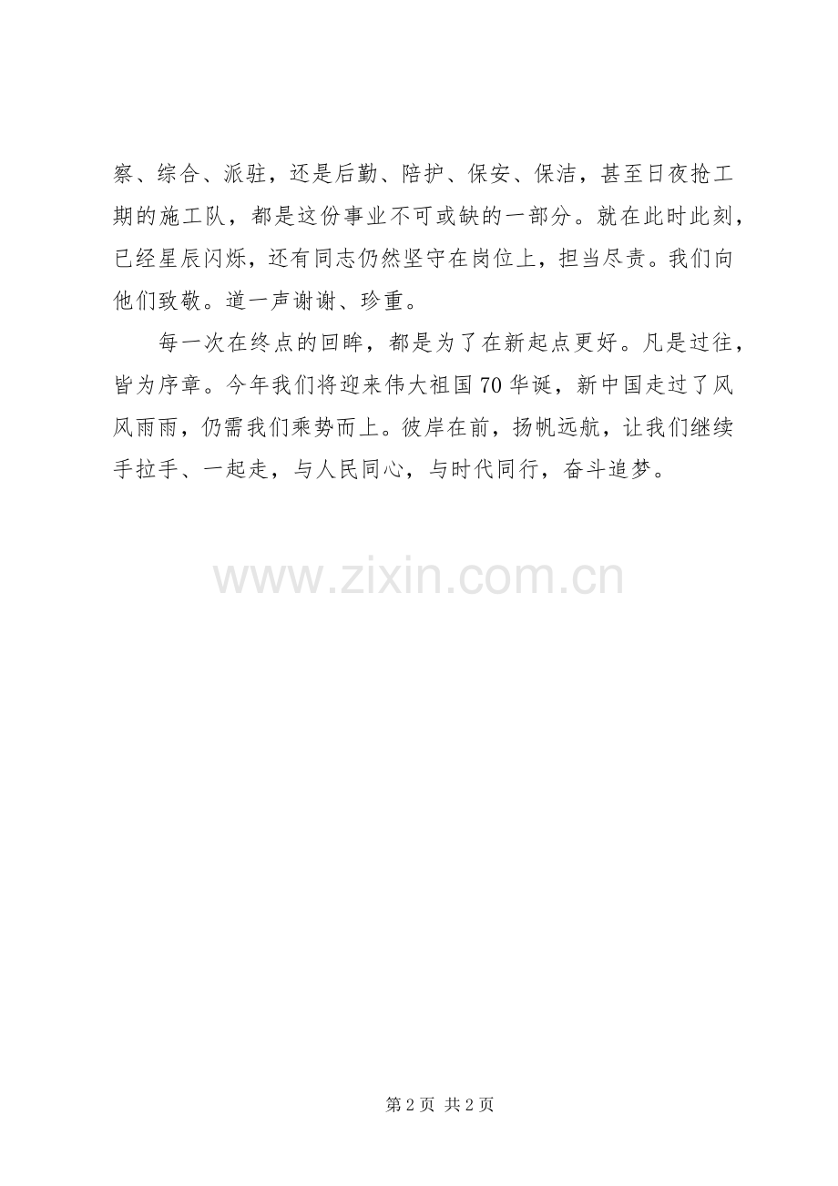 市领导在新春团拜会上致辞.docx_第2页
