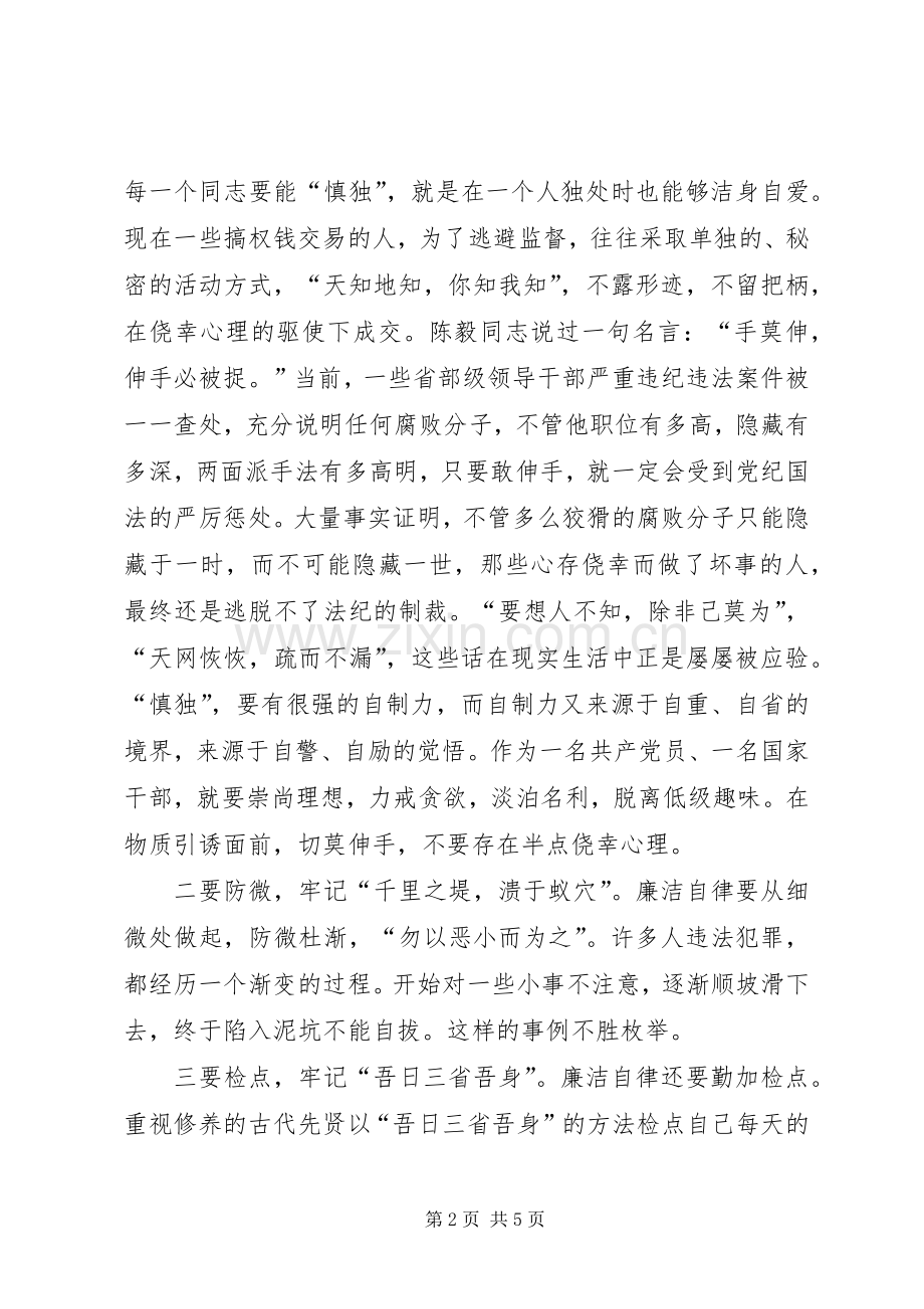 在全区城建交通系统警示教育大会上的讲话.docx_第2页