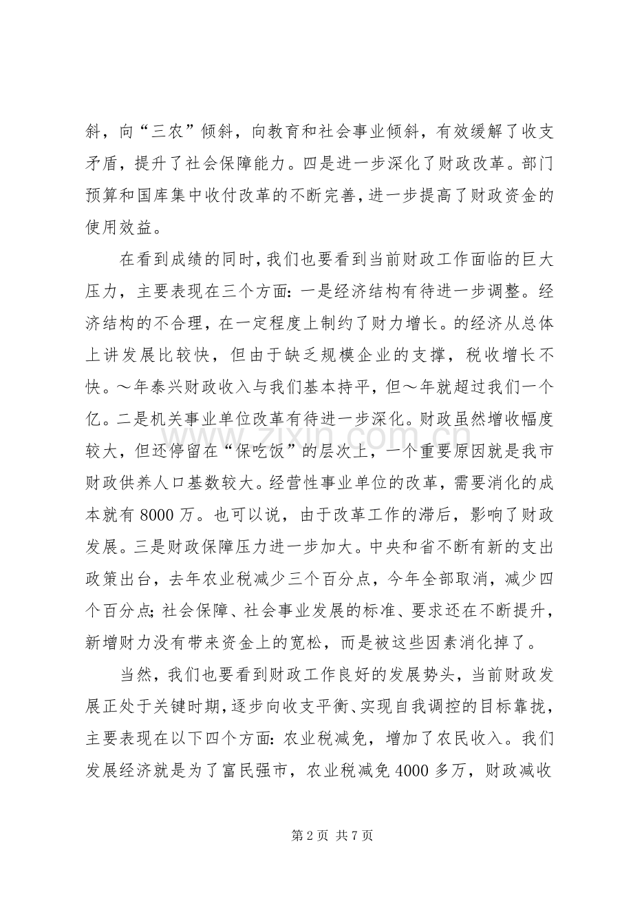 在全市财政工作会议上的讲话提纲.docx_第2页