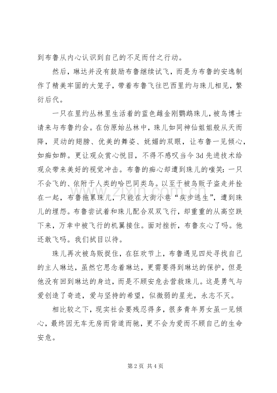 里约大冒险2观后感 .docx_第2页