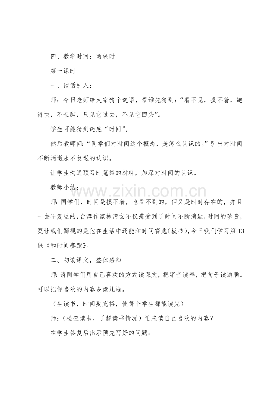《和时间赛跑》教学计划.docx_第2页