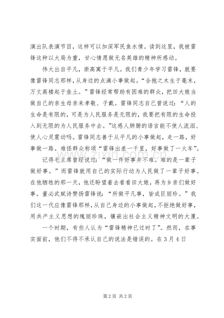学雷锋活动演讲稿范例.docx_第2页