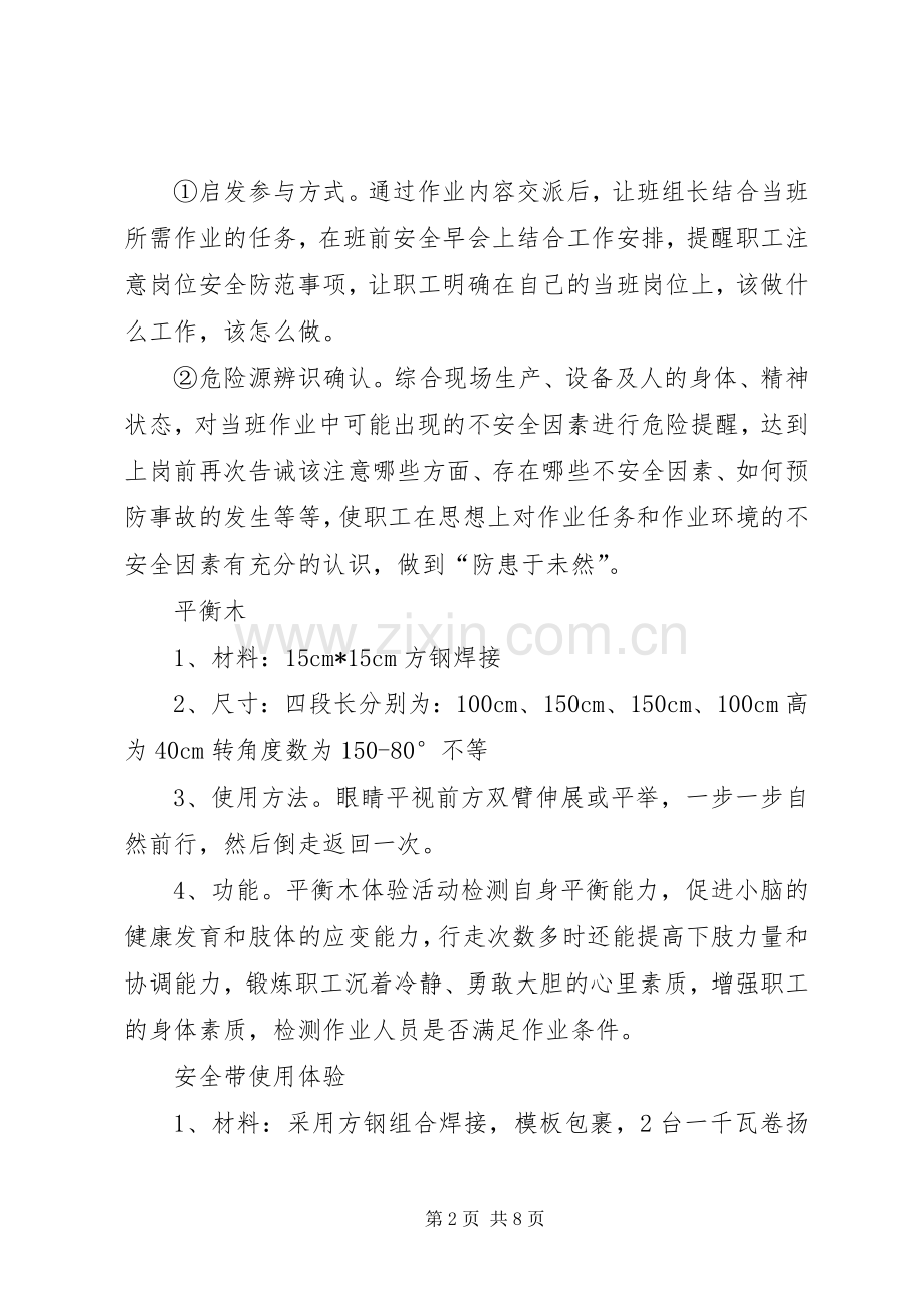 安全体验馆成立观后感(2).docx_第2页
