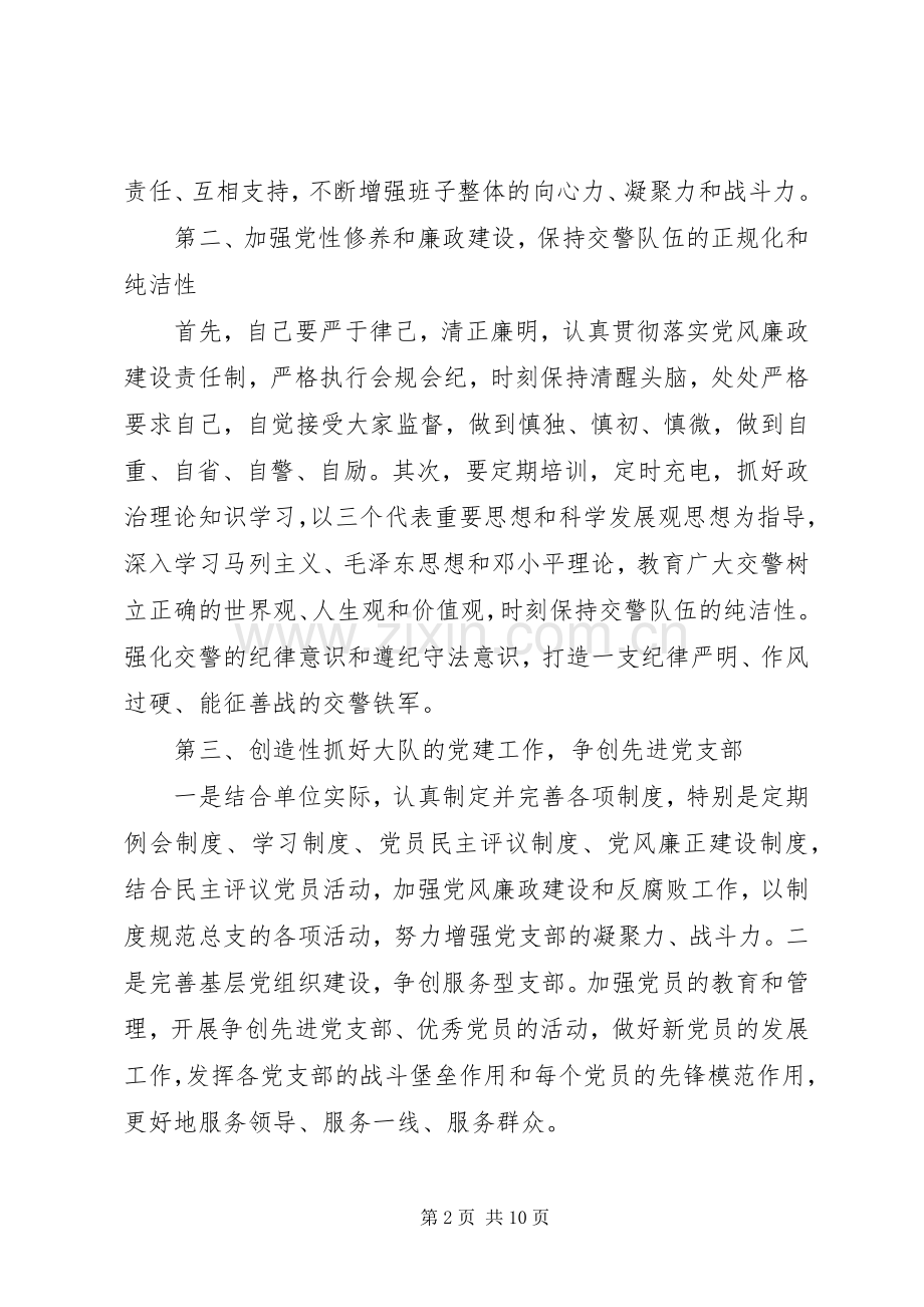 任职会议上的讲话.docx_第2页