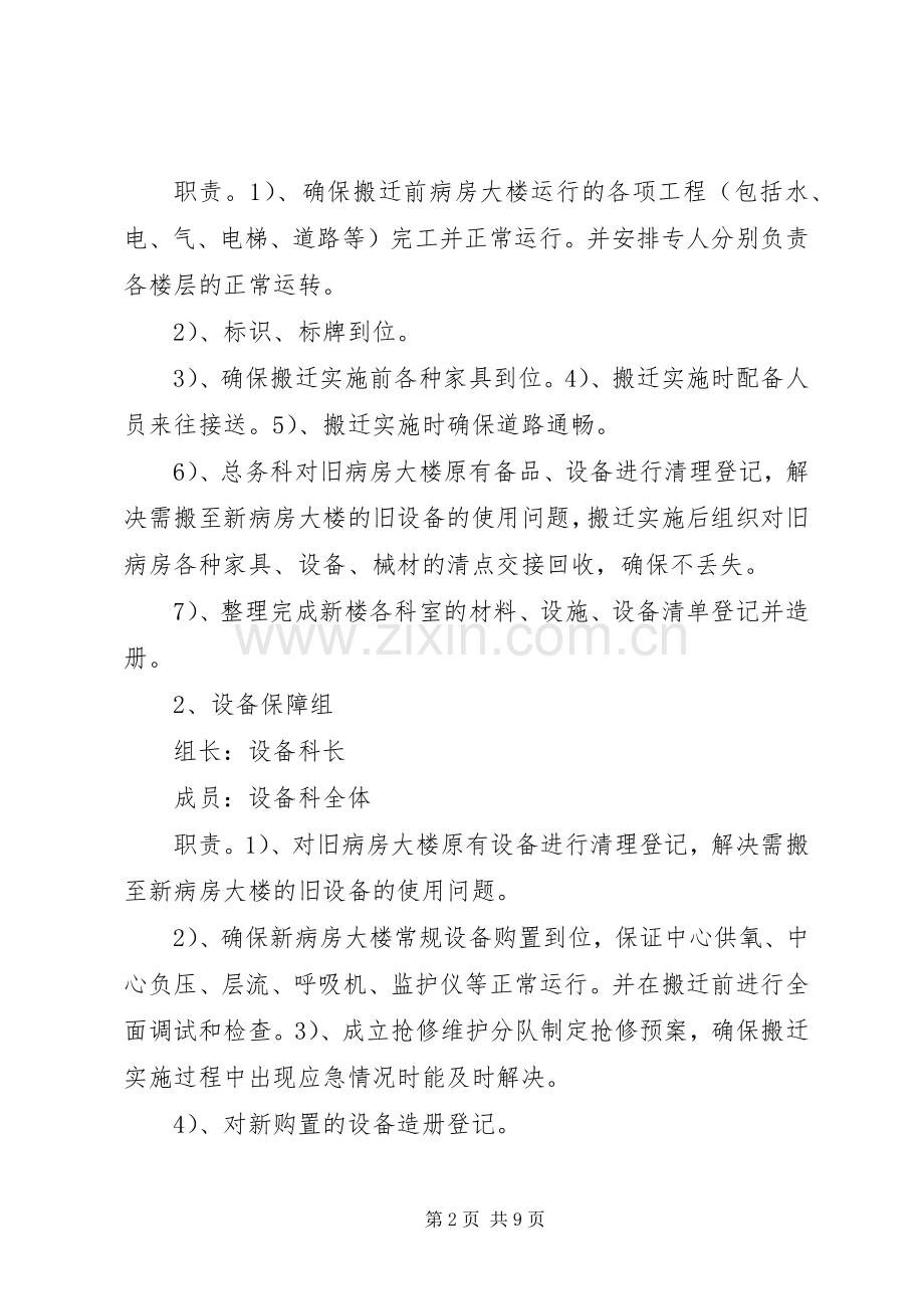 医院搬迁实施方案五篇.docx_第2页