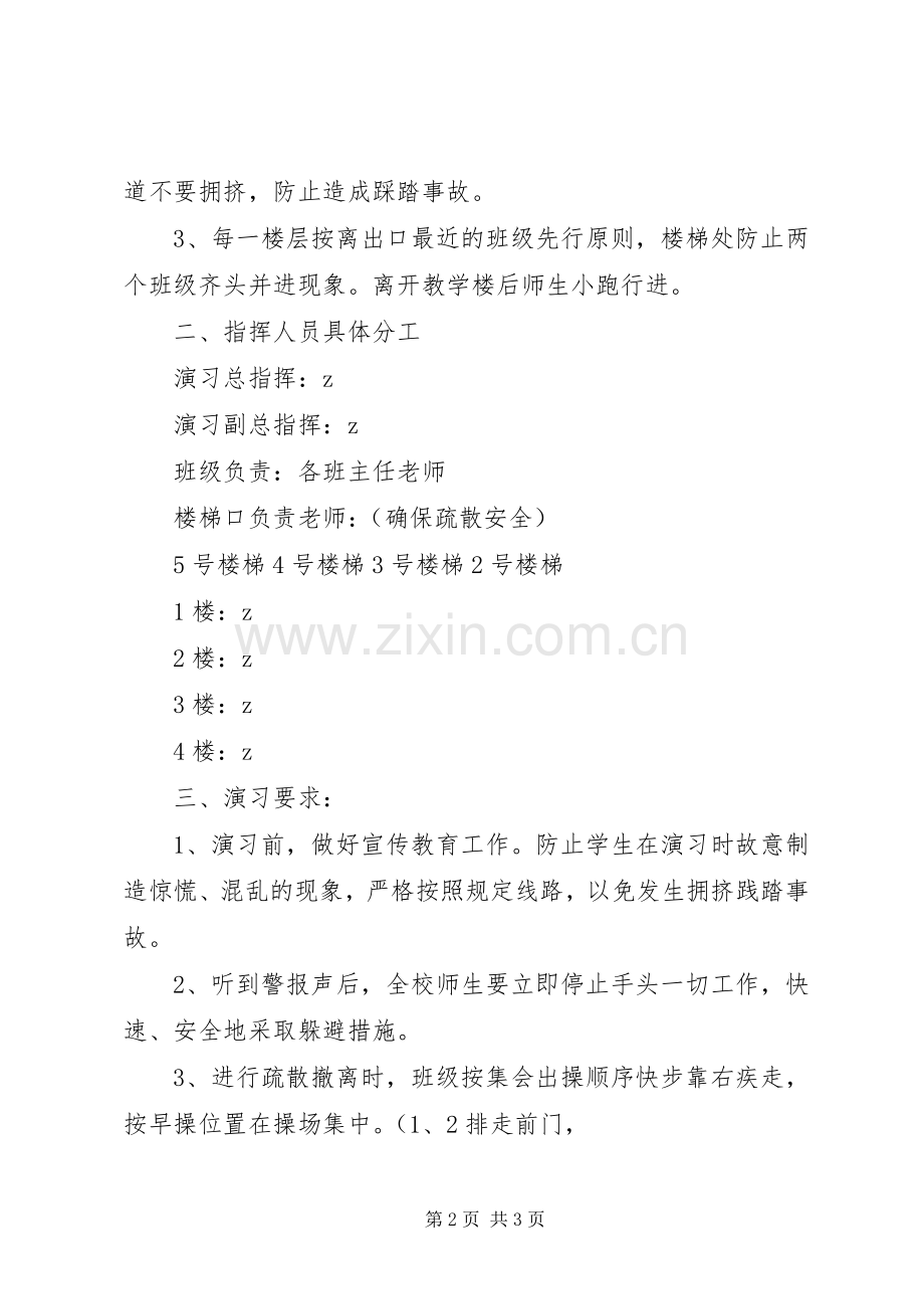 廖罗小学火灾应急演习实施方案.docx_第2页