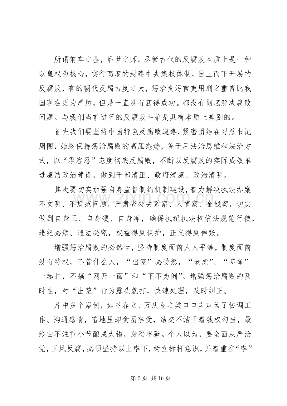 《永远在路上》观后感：利剑高悬反腐永远在路上.docx_第2页