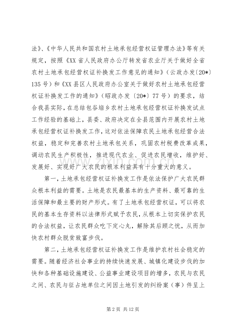 土地承包补换发动员大会上的讲话.docx_第2页