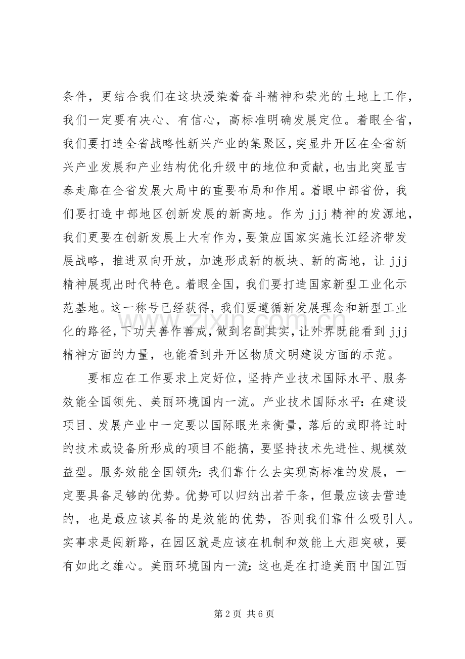 在经开区调研座谈时的讲话.docx_第2页
