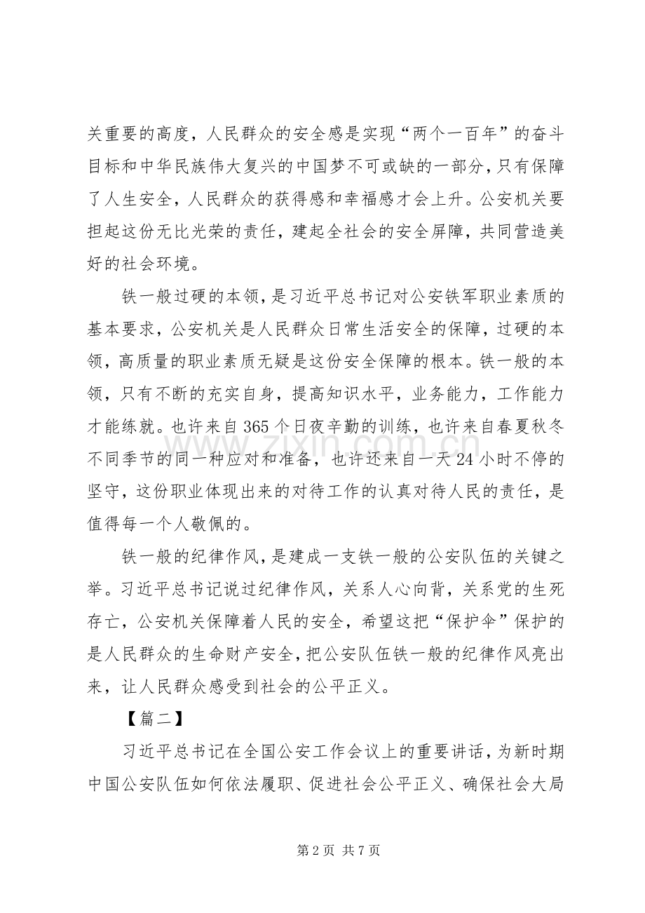 学习全国公安工作会议感想5篇.docx_第2页