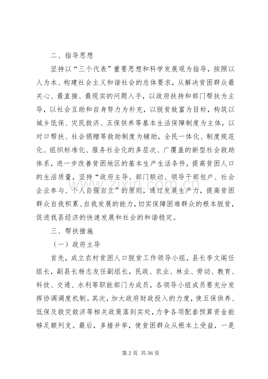 贫困人口脱贫方案.docx_第2页