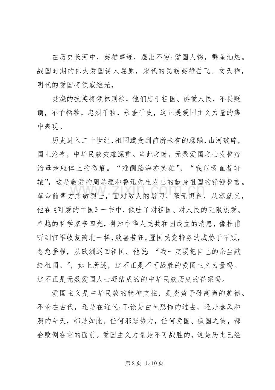 建国70周年演讲稿征文.docx_第2页