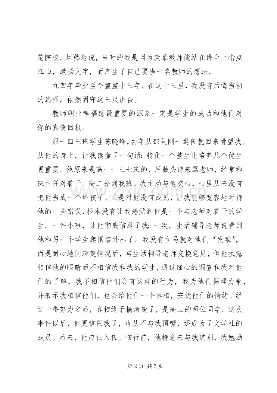 五一劳动节劳动模范发言稿-五一劳动节的劳动模范.docx_第2页