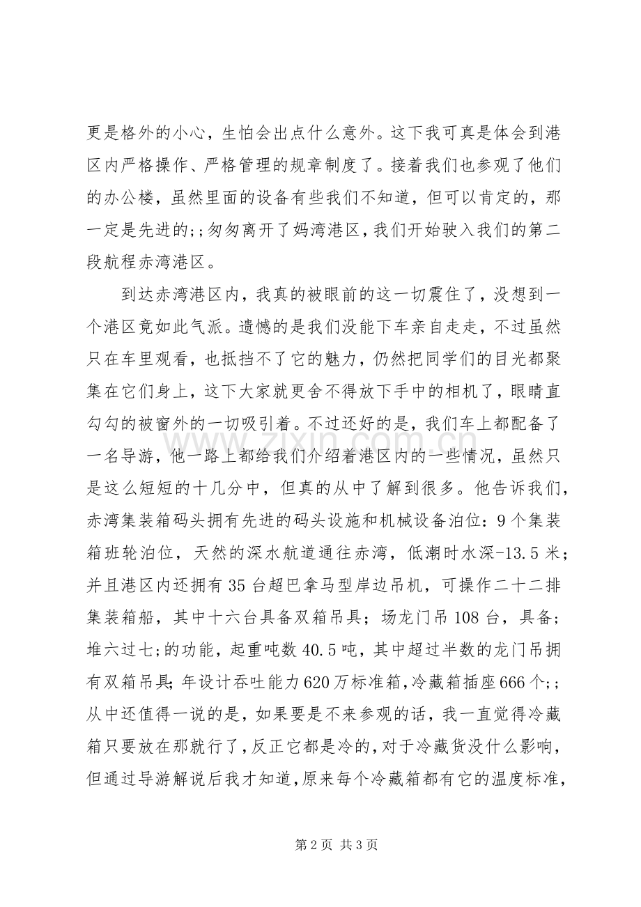 妈湾港、赤湾港之行观后感 .docx_第2页
