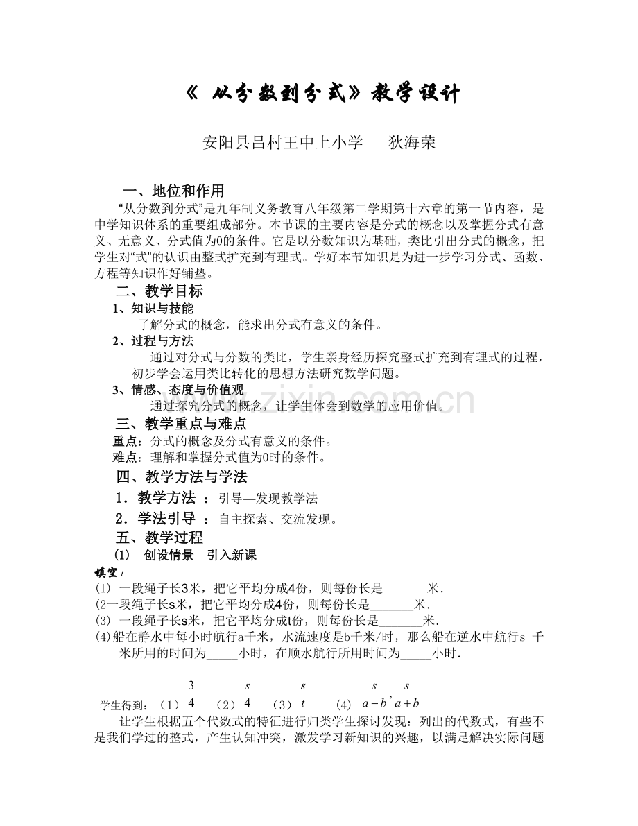 《从分数到分式》教学设计__狄海荣.doc_第1页