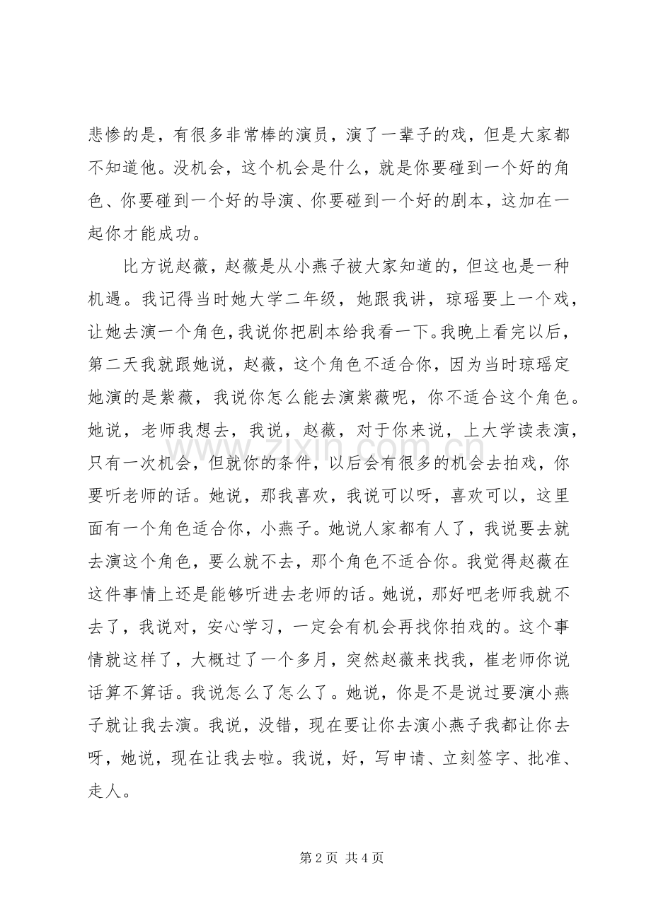 北电崔新琴演讲稿-没有人会一夜成名.docx_第2页