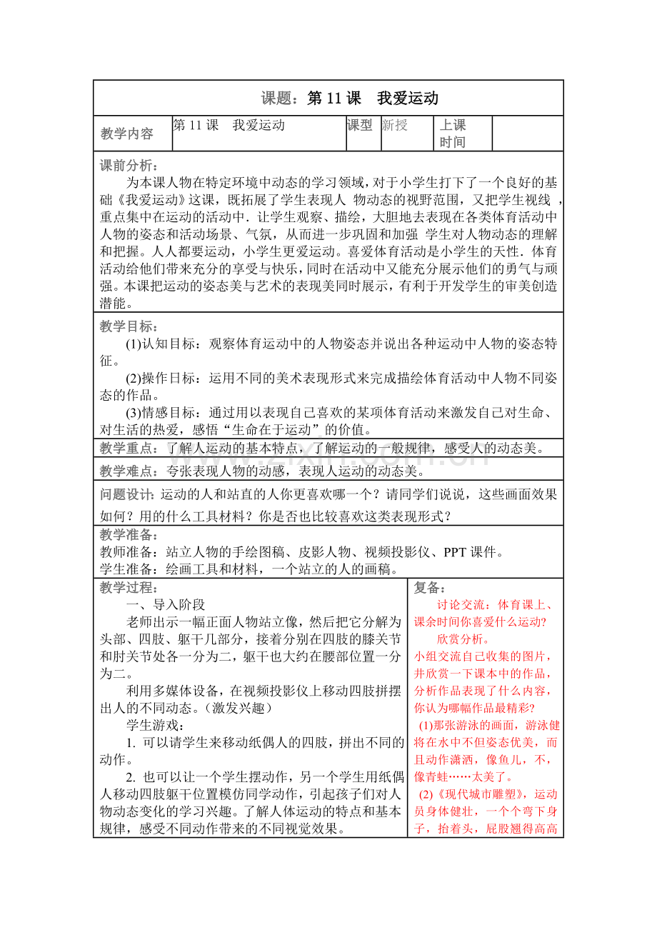 第11课我爱运动.doc_第1页