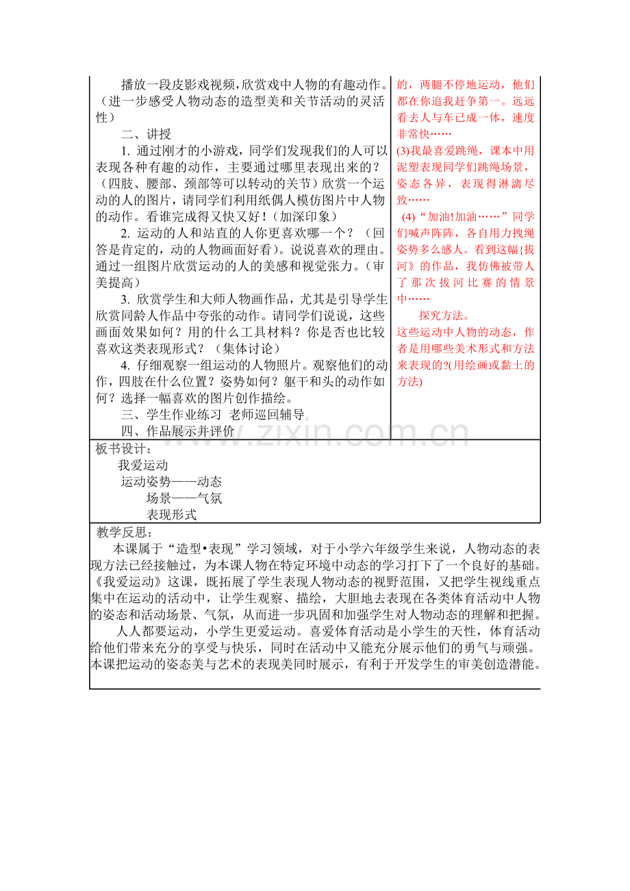 第11课我爱运动.doc_第2页