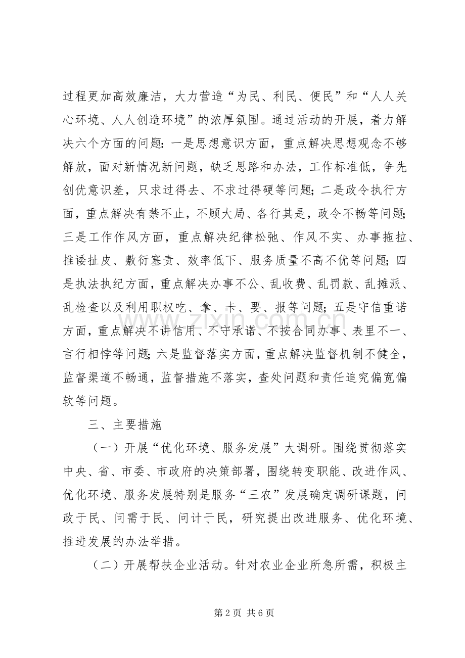 农业局环境优化方案.docx_第2页