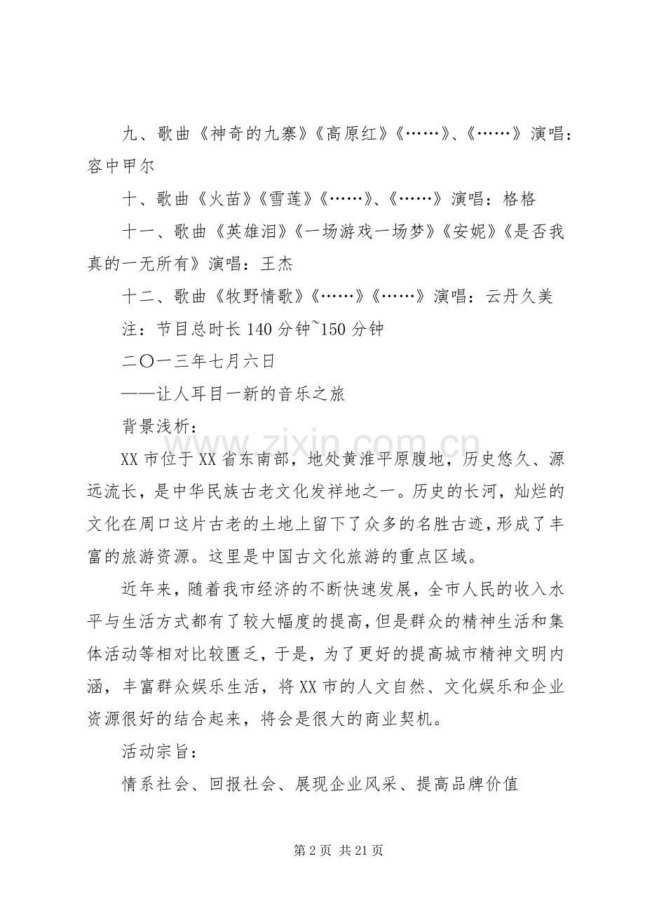 商业回报实施方案附件.docx_第2页