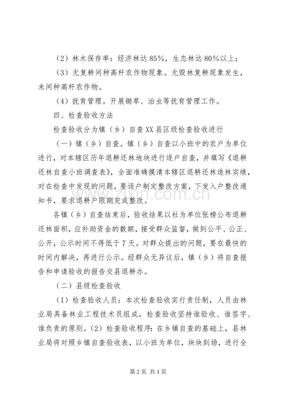 林业局退耕还林工程检查实施方案.docx_第2页