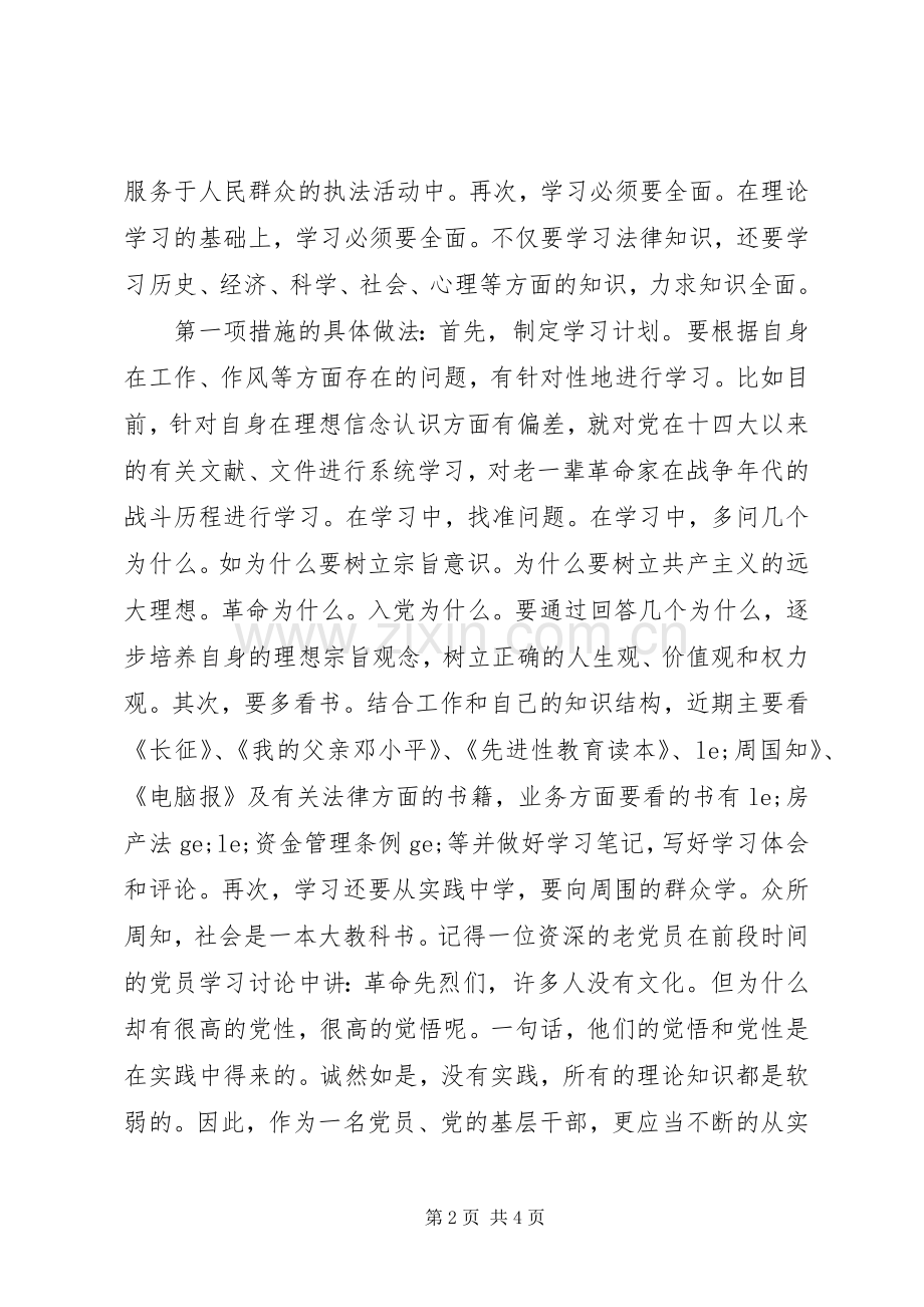 保持党员先进性整改实施方案.docx_第2页