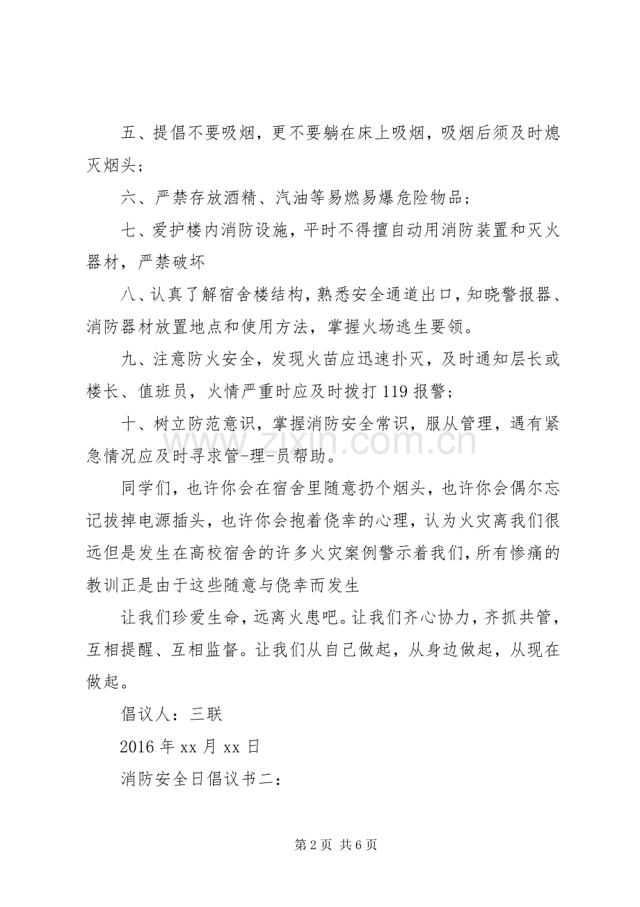 消防安全日倡议书.docx_第2页